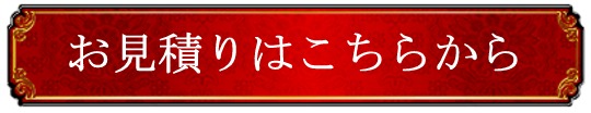 お申し込みはこちらから